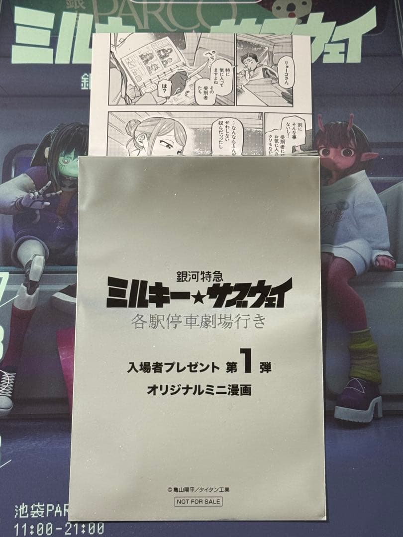 ミルキーサブウェイ 特典オリジナルミニ漫画 2枚セット ミナミ