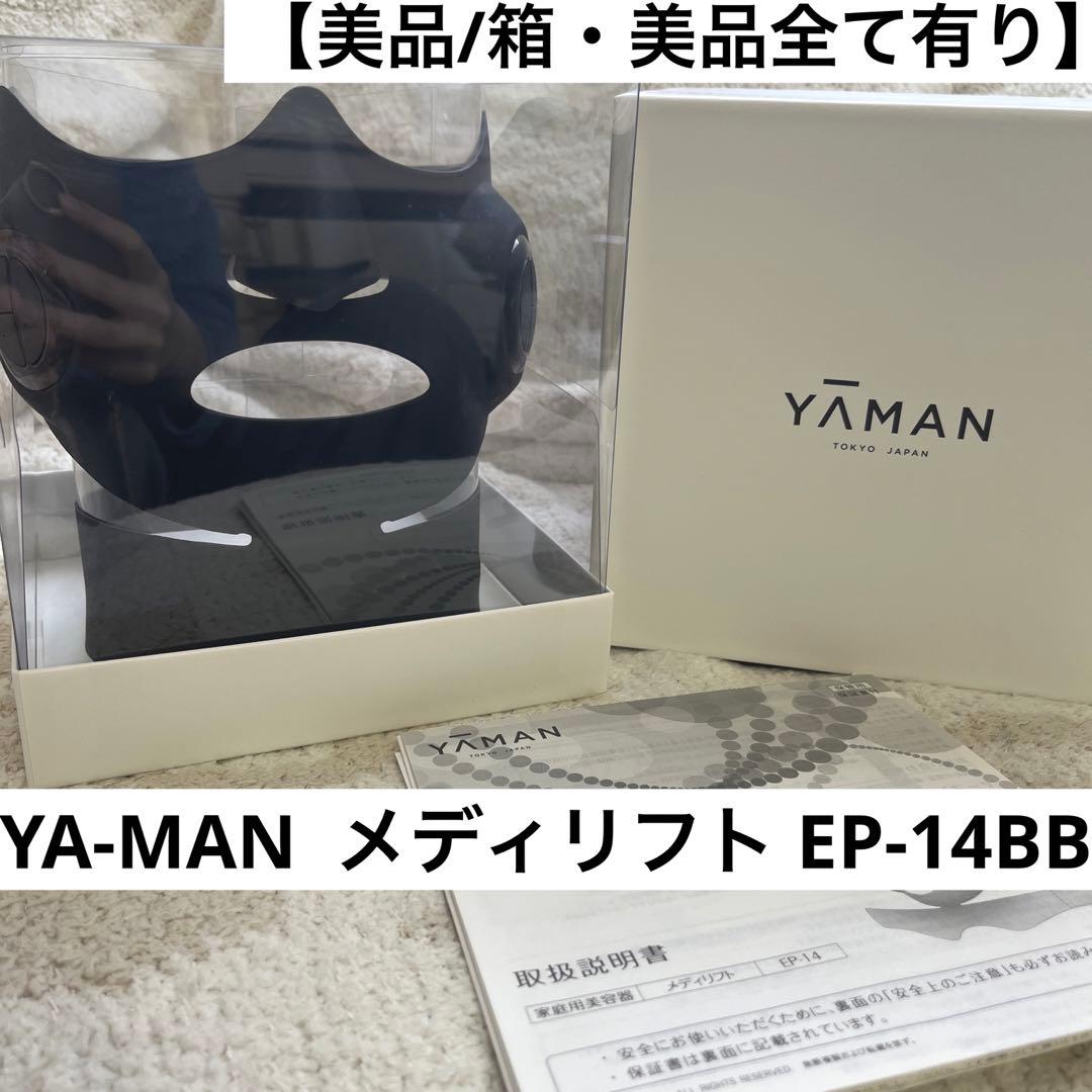 YA-MAN メディリフト美品