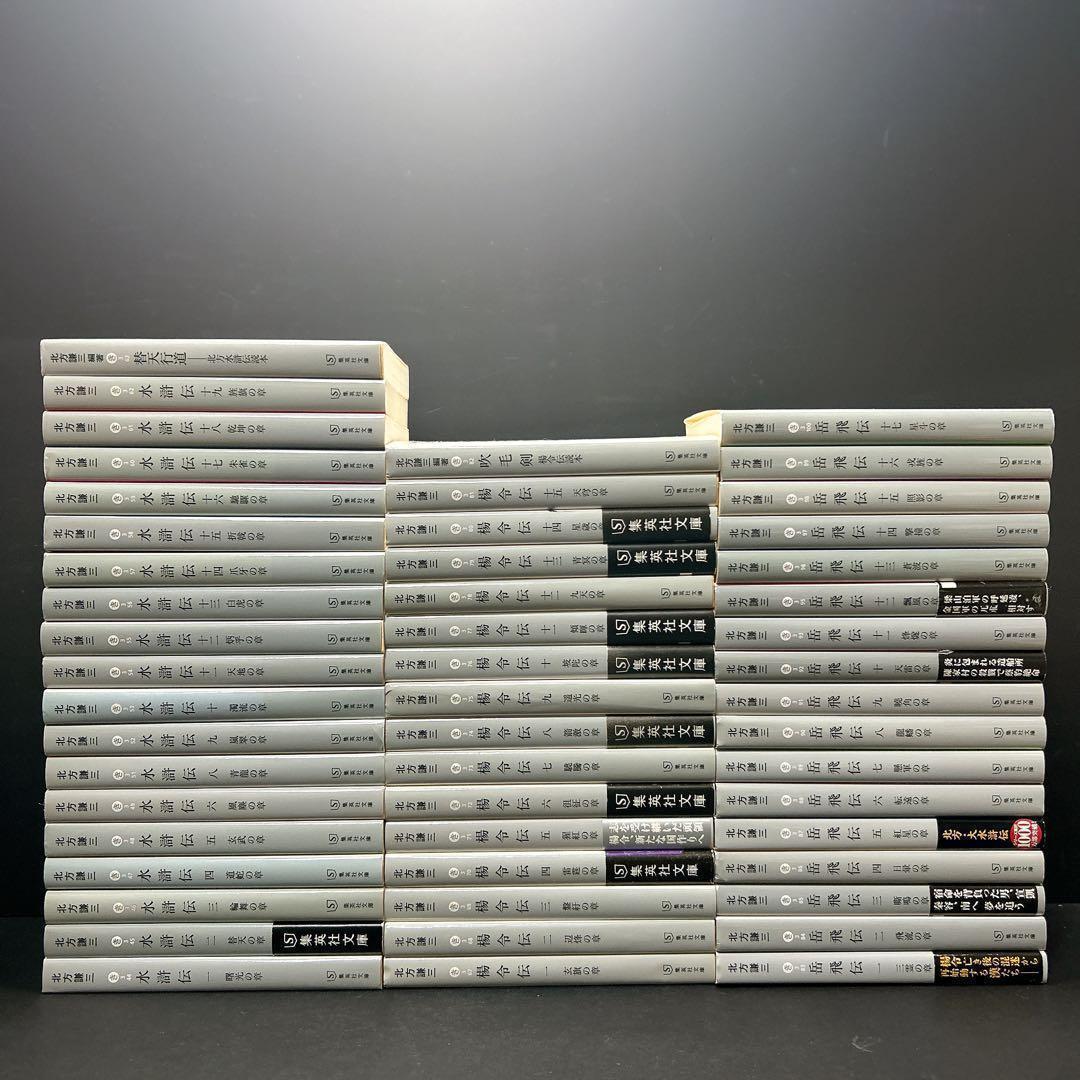 水滸伝 楊令伝 岳飛伝 全巻セット 北方謙三 小説 北方謙三 単行本 岳飛伝 全17巻セット | 北方 謙三 |本 | 通販 | Amazon