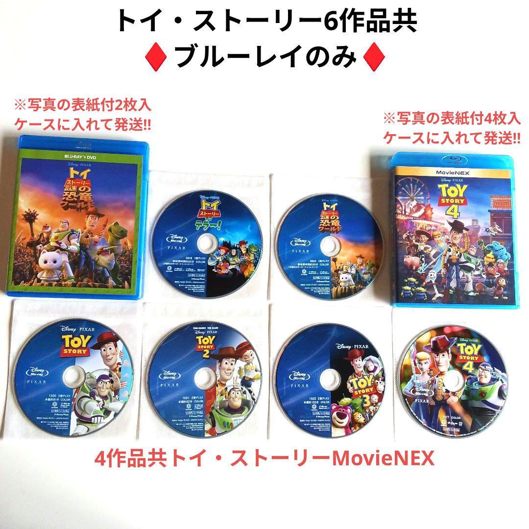 トイストーリー Blu-rayブルーレイ他塔の上のラプンツェル/アナと雪の