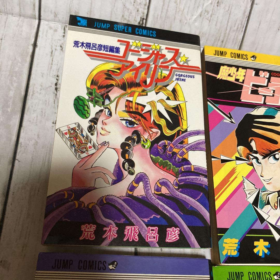 初期荒木飛呂彦 作品セット - メルカリ