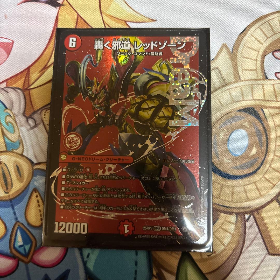 轟く邪道レッドゾーン - メルカリ