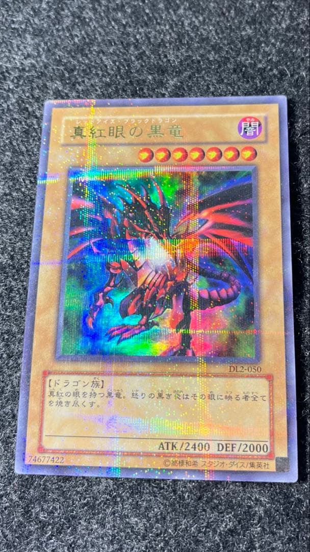 真紅眼の黒竜 パラレル - メルカリ