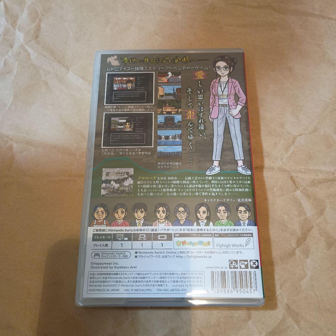 新品未開封 SWITCH 大分・別府ミステリー案内 歪んだ竹灯篭 - メルカリ