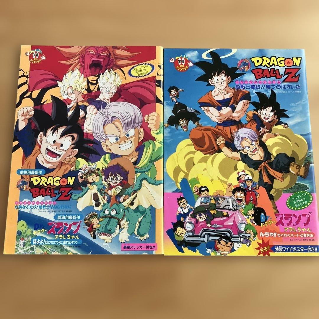 2冊】映画パンフレット ドラゴンボール スラムダンク 1994年春/夏 東映