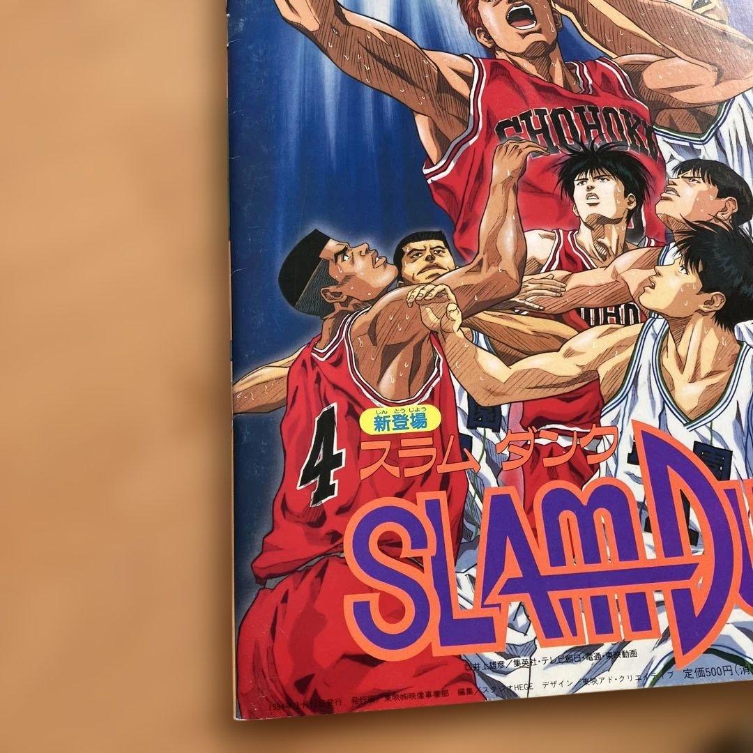 2冊】映画パンフレット ドラゴンボール スラムダンク 1994年春/夏 東映