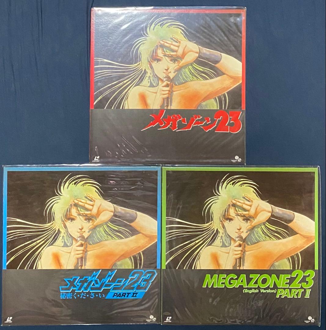 メガゾーン23 LD プレミアムBOX 美樹本晴彦 板野一郎 平野俊弘 梅津