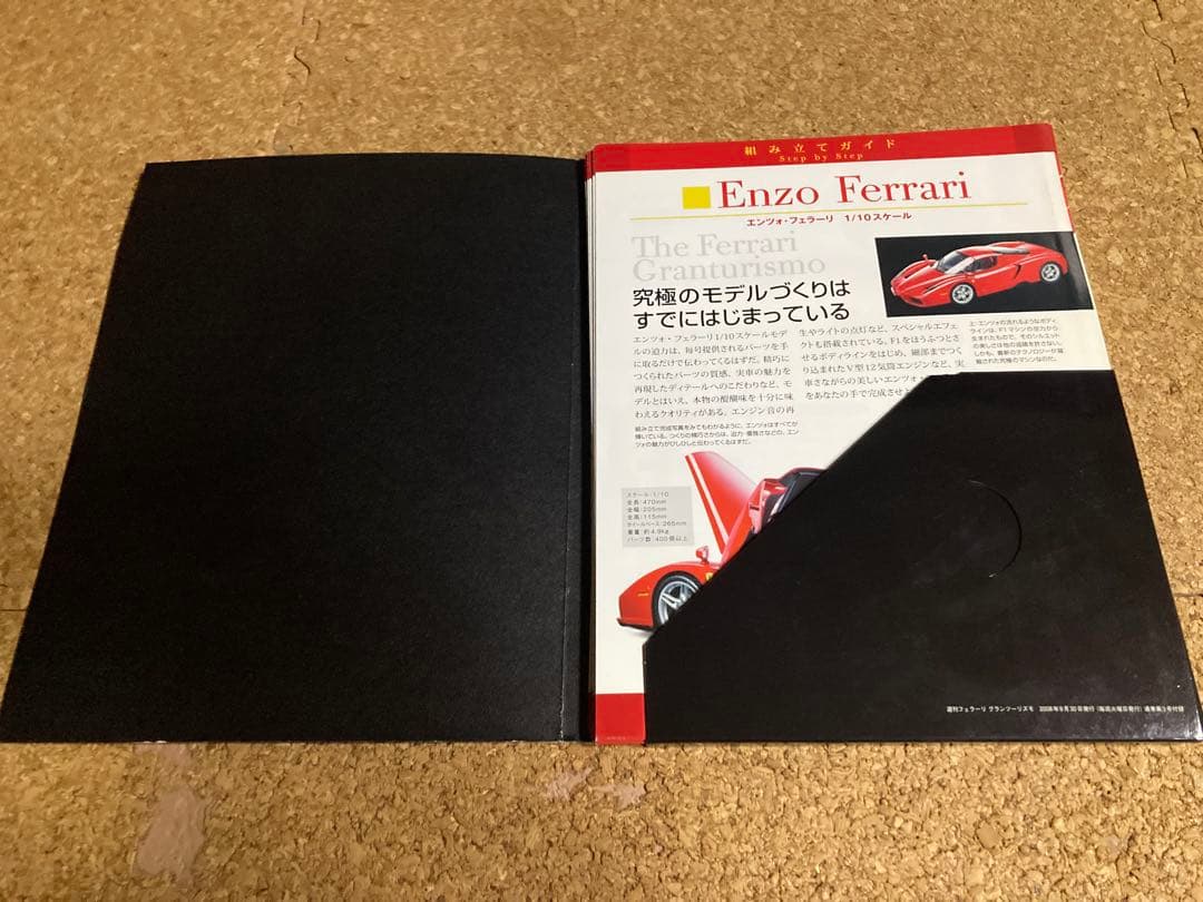 デアゴスティーニ エンツォフェラーリ1/10スケール 組み立てガイド