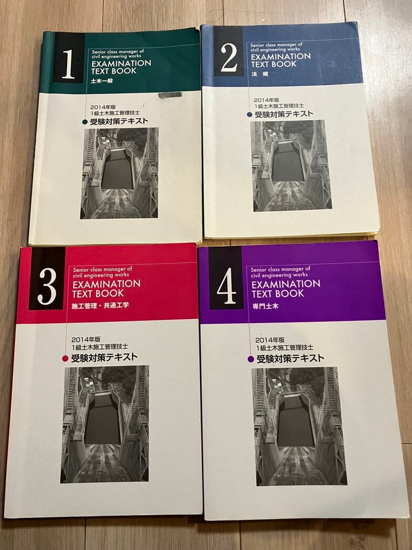 一級土木施工管理技士 テキスト集まとめて9点 1級土木施工管理技士 第1次検定 2021年版 | 株式会社誠文堂新光社