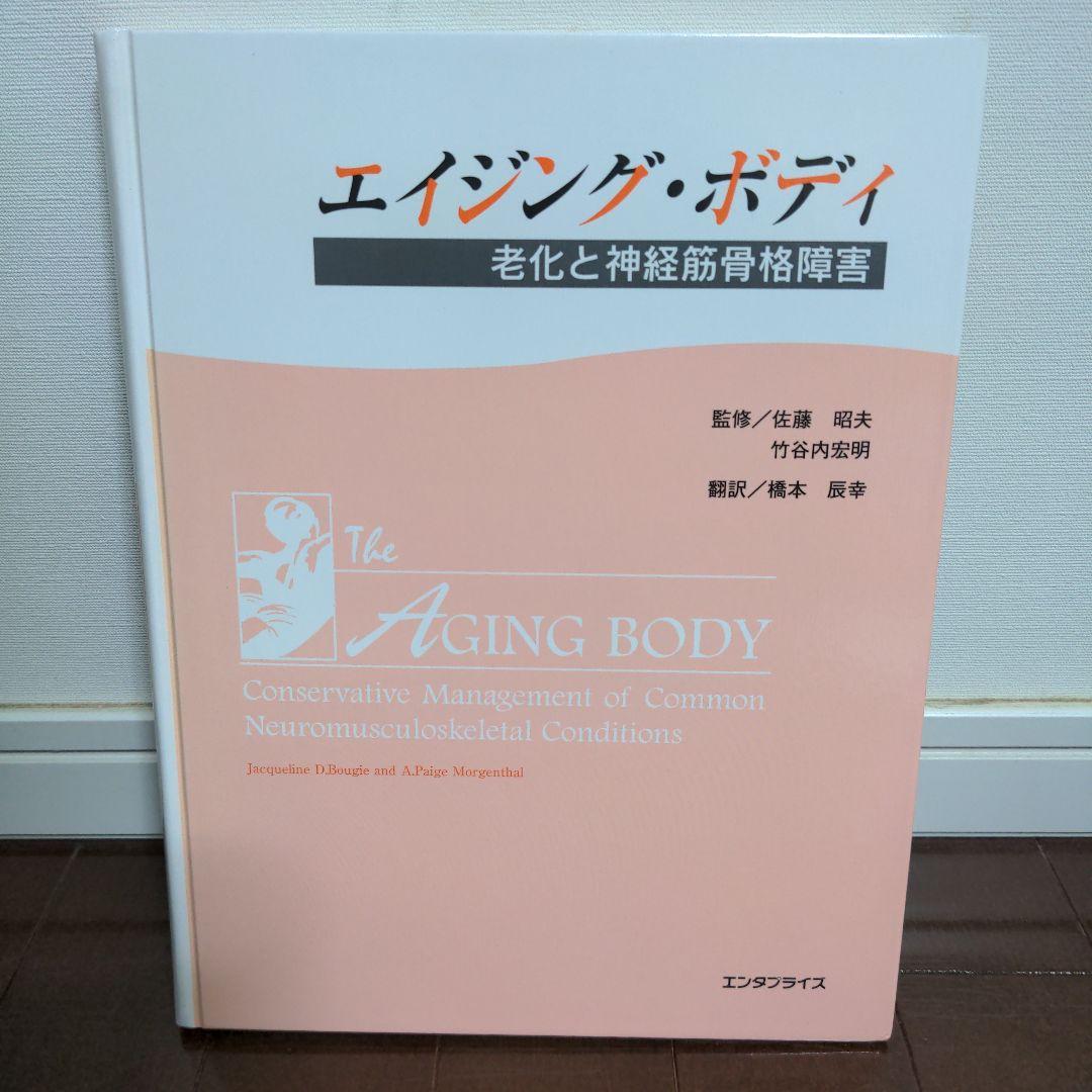 エイジング・ボディ　竹谷内宏明　カイロプラクティック 当院の紹介 | 東京カイロプラクティック｜青山・表参道にある1949年