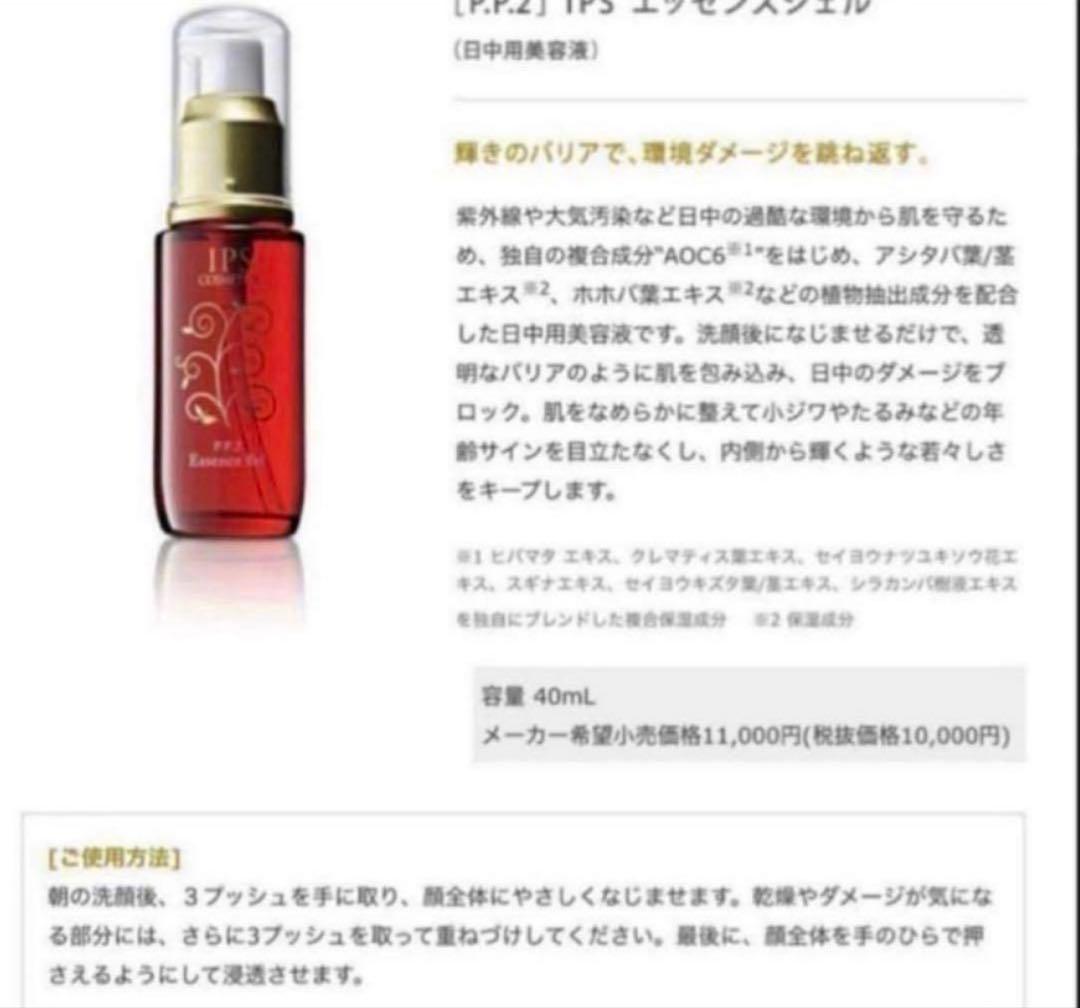 IPS P.P.1 & P.P.2 セット 40mL