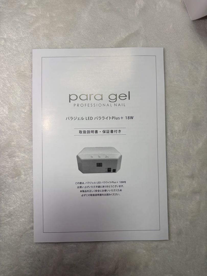 パラジェルLED パラライトPlus＋18W - メルカリ