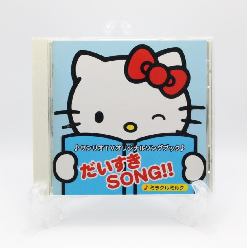 サンリオTVオリジナルソングブック だいすきSONG!!~ミラクルミルク Amazon.co.jp: サンリオTVオリジナルソングブック だいすきSONG