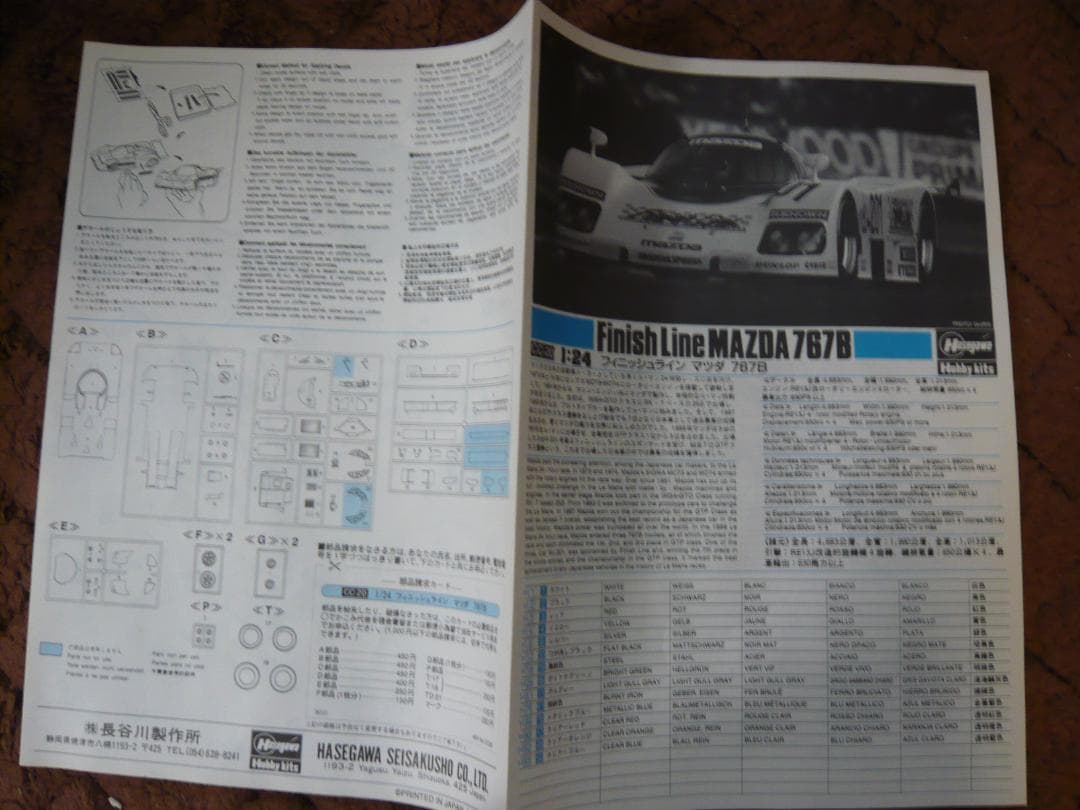 初版品】ハセガワ模型1/24、マツダ767B、3チーム、3台セット販売