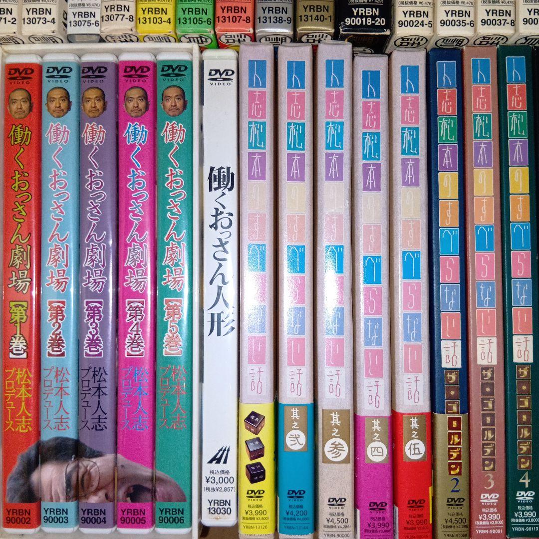 DVD48枚セット ダウンタウン ガキ使 松本人志 すべらない話 一人ごっつ