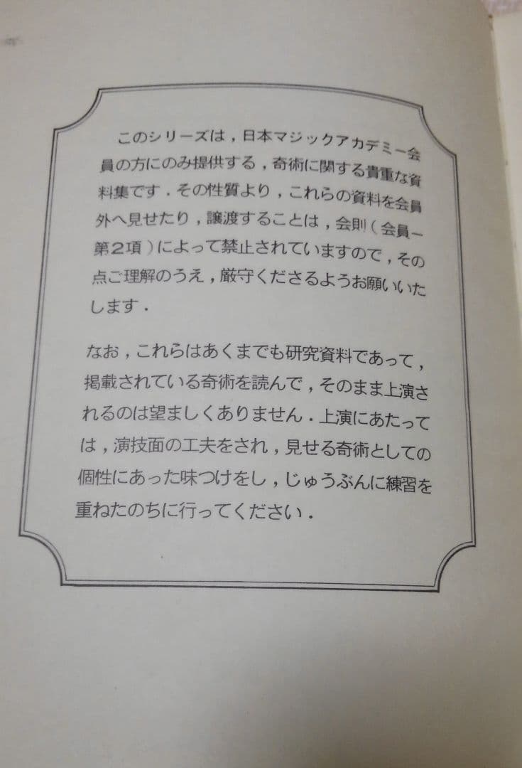 激レア　トップシークレット　日本マジックアカデミー　加藤英夫