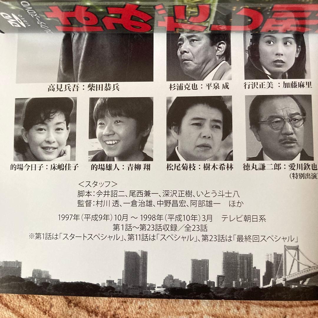 はみだし刑事情熱系 PART2 DVD BOX〈5枚組〉柴田恭兵/風吹ジュン