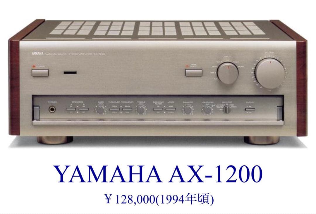YAMAHA AX-1200 プリメインアンプ ウッド調 ヤマハ AX-1200 プリメインアンプ 買取事例 - オーディオ買取屋