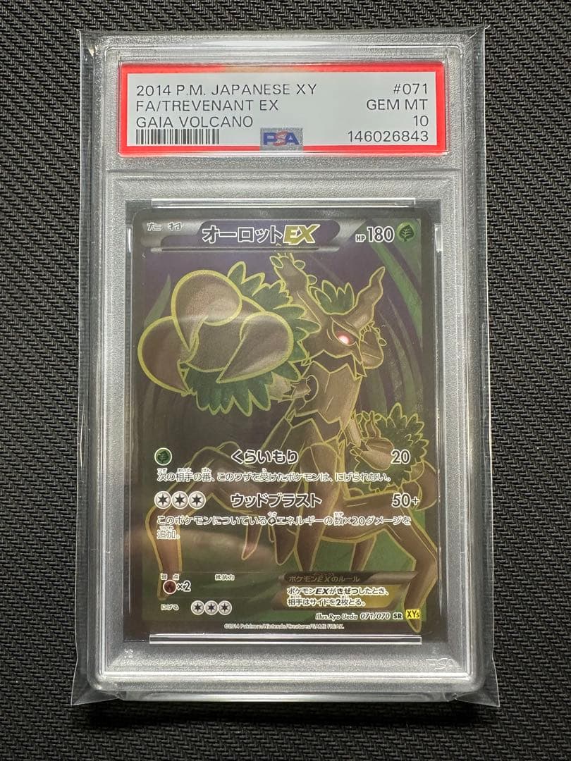 PSA10 オーロットEX SR 071/070 アンリミテット　世界10枚のみ 状態A-〕オーロットEX【SR】{071/070}