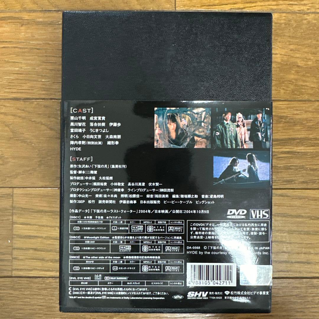 下弦の月 Last Quarter DVD・VHSセット - メルカリ