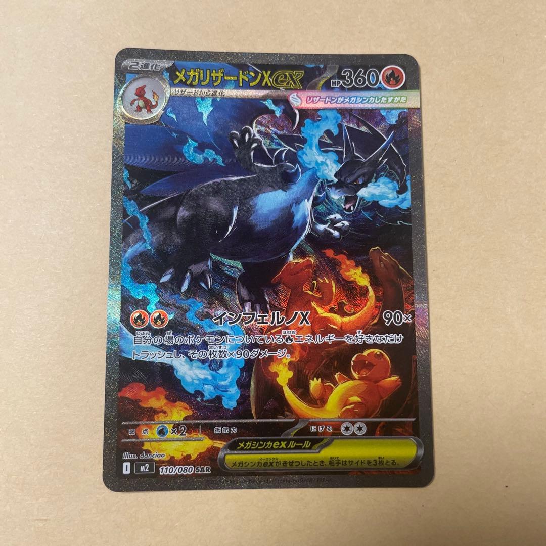 メガリザードンX EX 360 HP