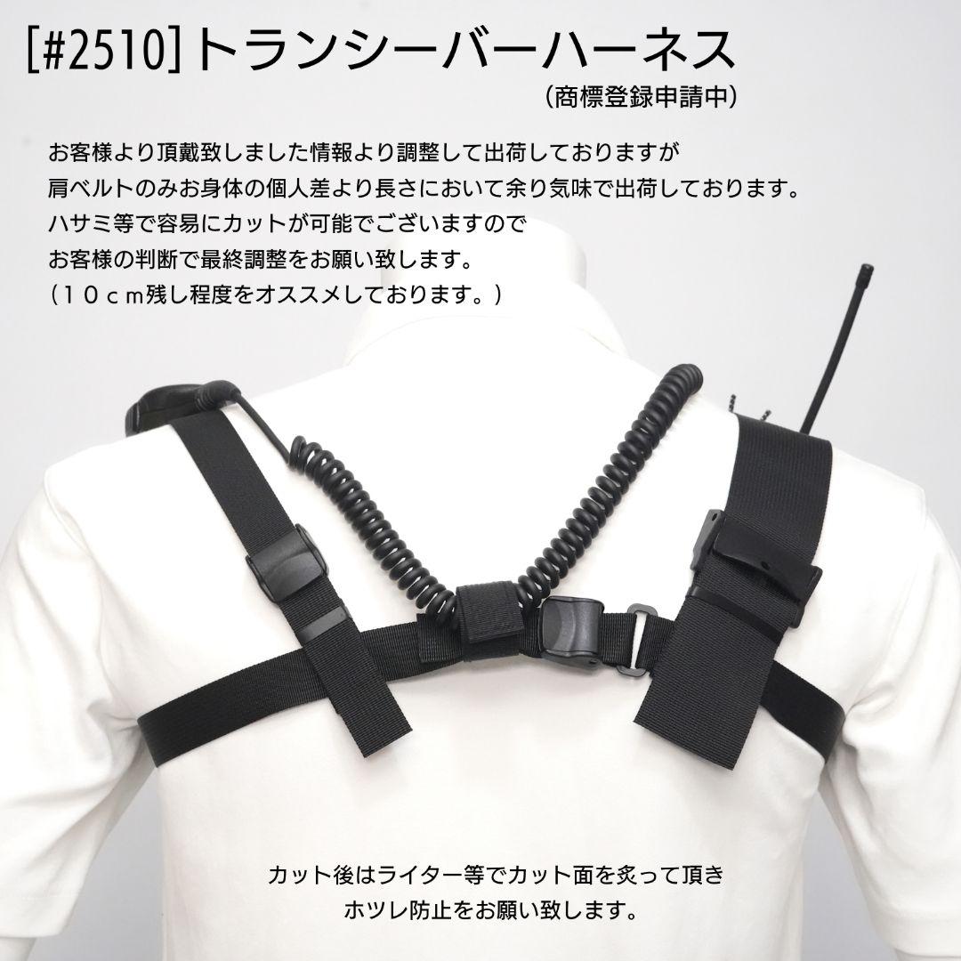 トランシーバー ハーネス 2台持ち (品番 #2511) - メルカリ