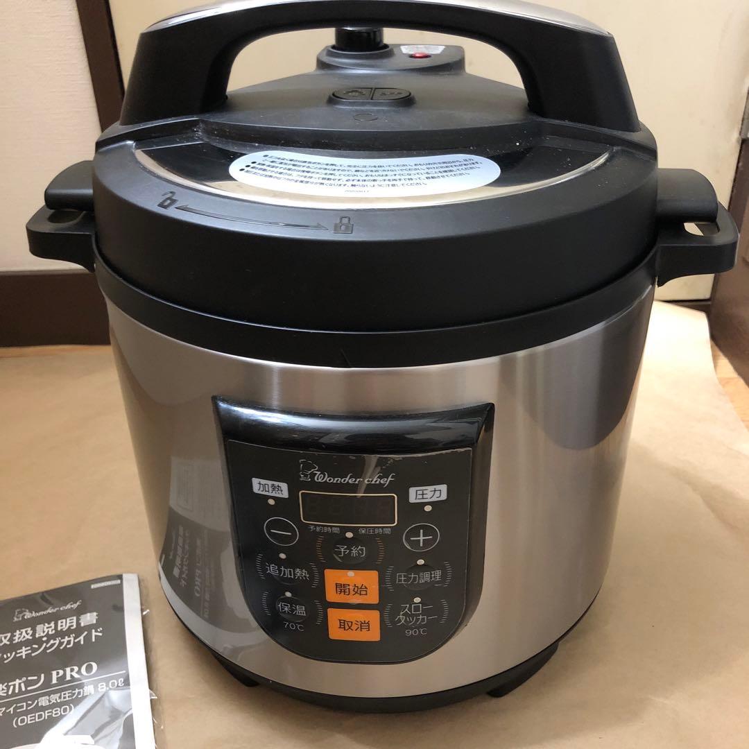 ワンダーシェフ 楽ポンPRO マイコン電気圧力鍋(8.0L)