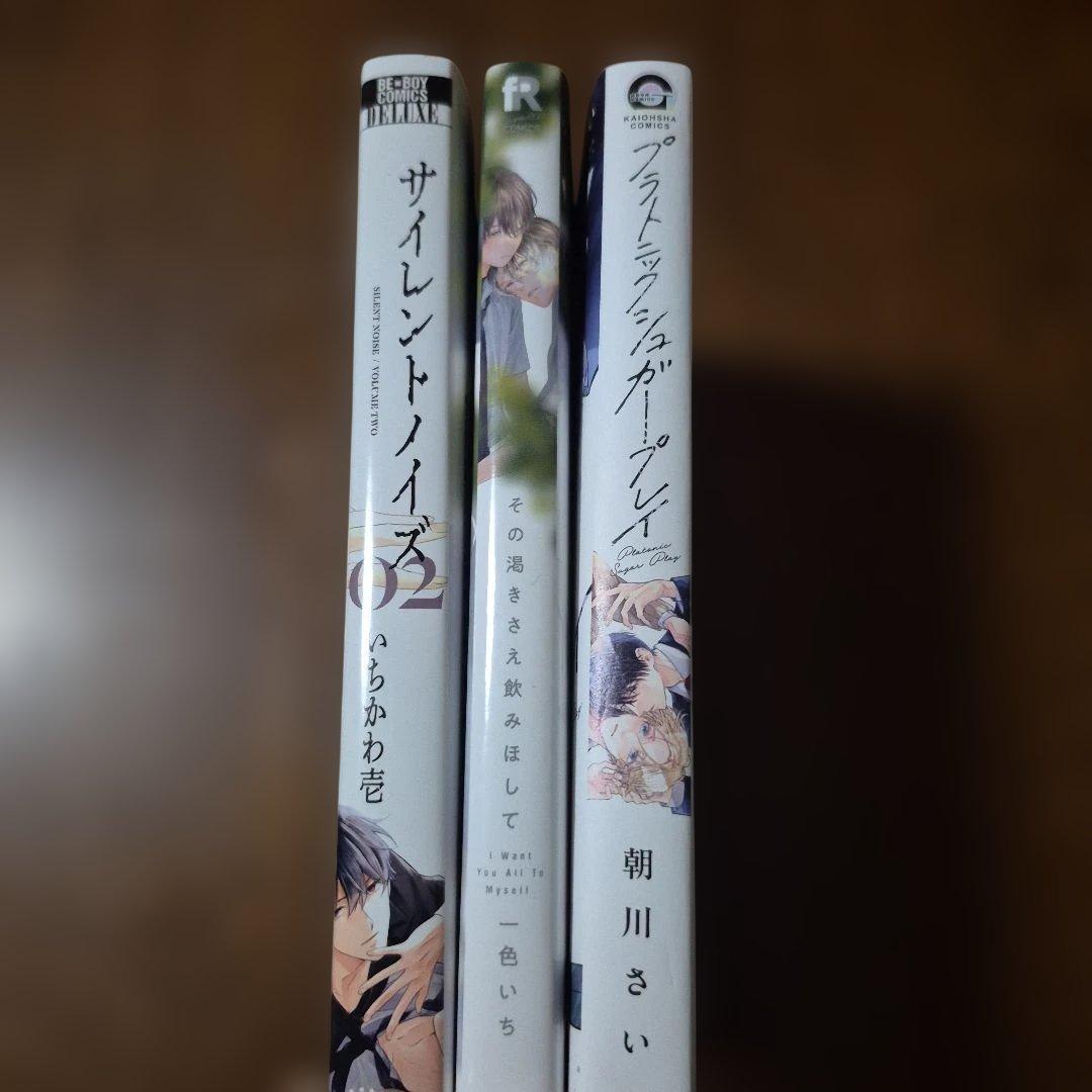 ボーイズラブ漫画 3冊セット BL コミック まとめ売り その④ - メルカリ
