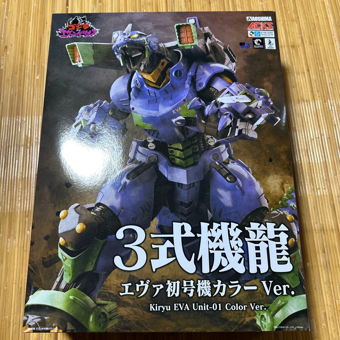 3式機龍エヴァ初号機カラーVer. 未使用品 東宝大怪獣シリーズ 3式機龍 重武装型 エヴァ初号機カラー」本日13時