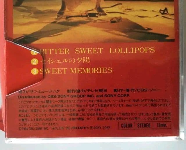 激レア】松田聖子 SWEET MEMORIES ビデオβ 版 SONY - メルカリ