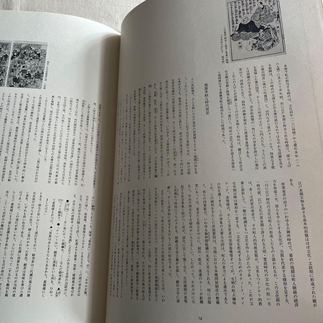 浮世絵大系 10国貞/国芳/英泉 後藤茂樹 集英社 - メルカリ