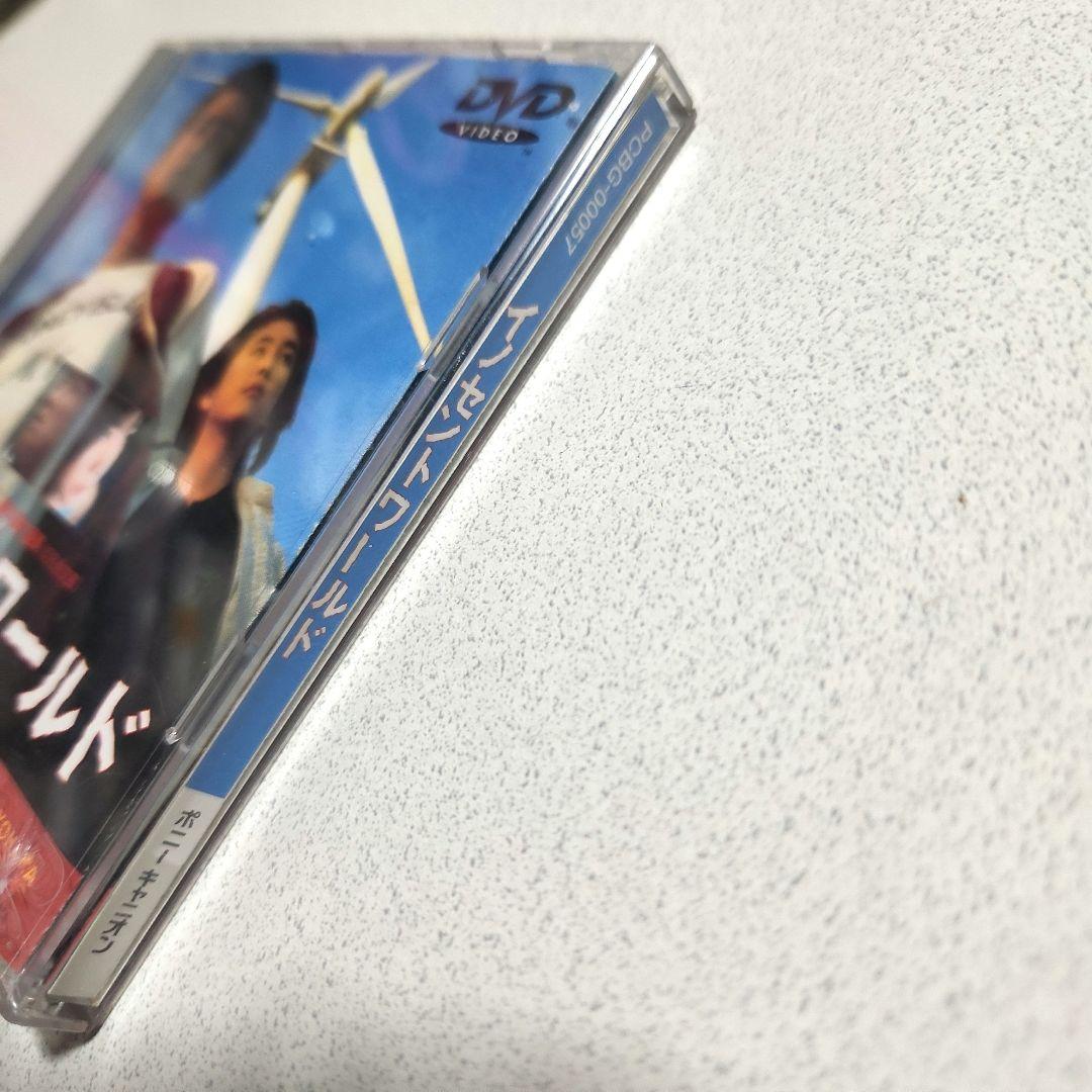 イノセントワールド 安藤政信 竹内結子 - メルカリ