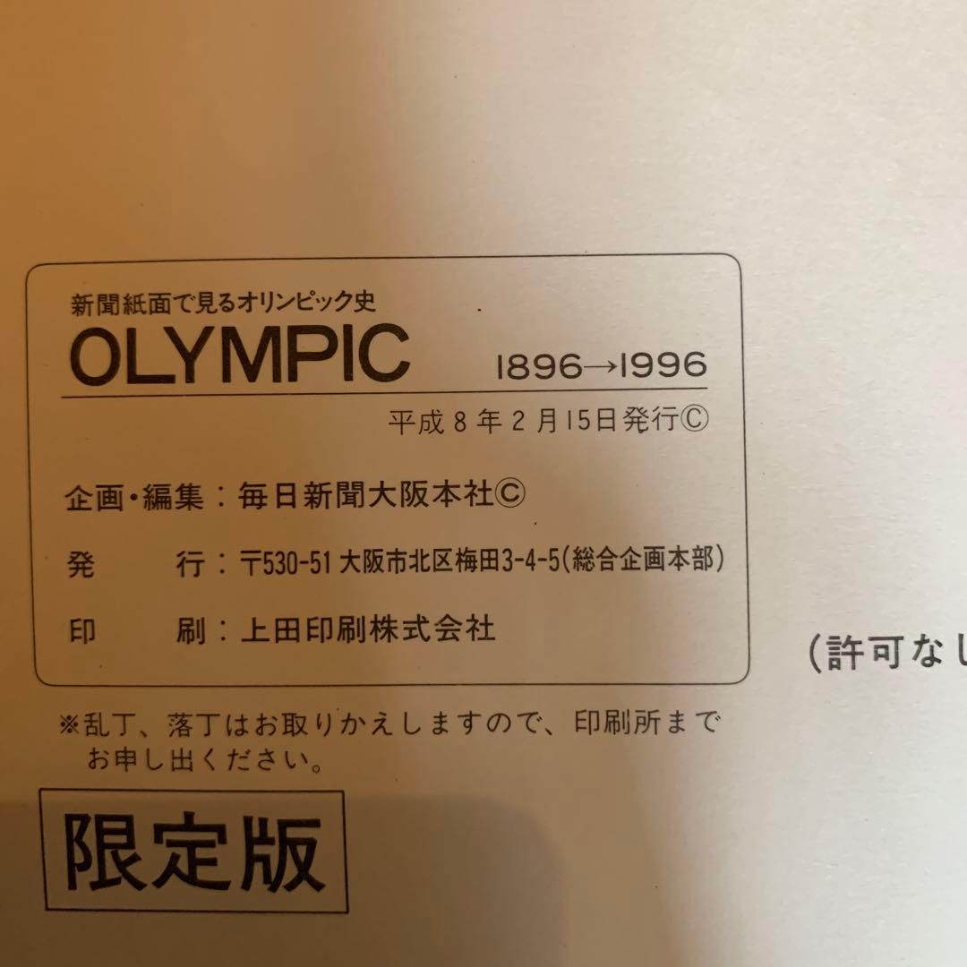 貴重品)OLYMPIC 1896-1996 (毎日新聞社監修 非売品) - メルカリ