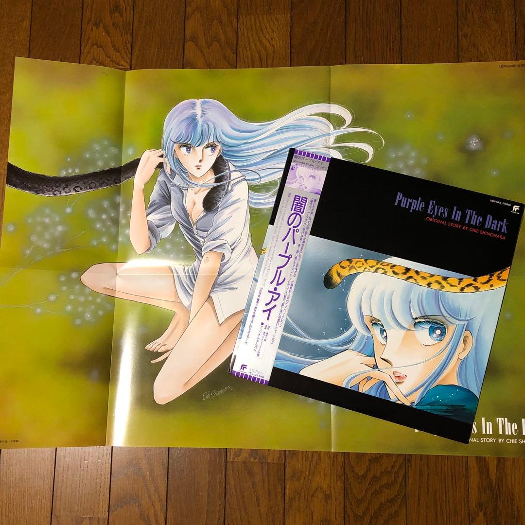 闇のパープルアイ LPレコード 篠原千絵 - メルカリ