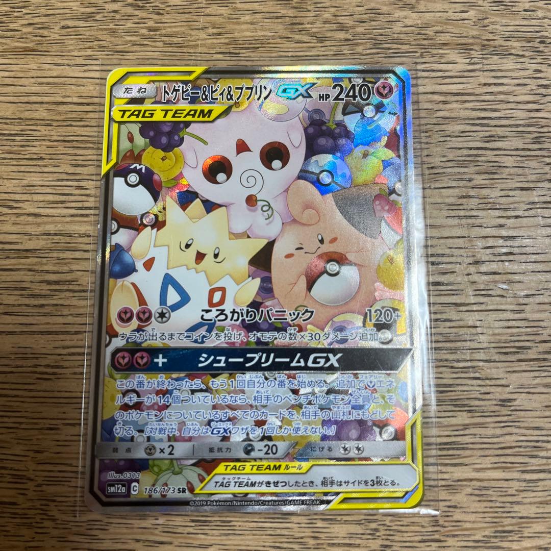トゲピー&ピィ&ププリンGX トゲピー＆ピィ＆ププリンGX(SA)【SR】{186/173}