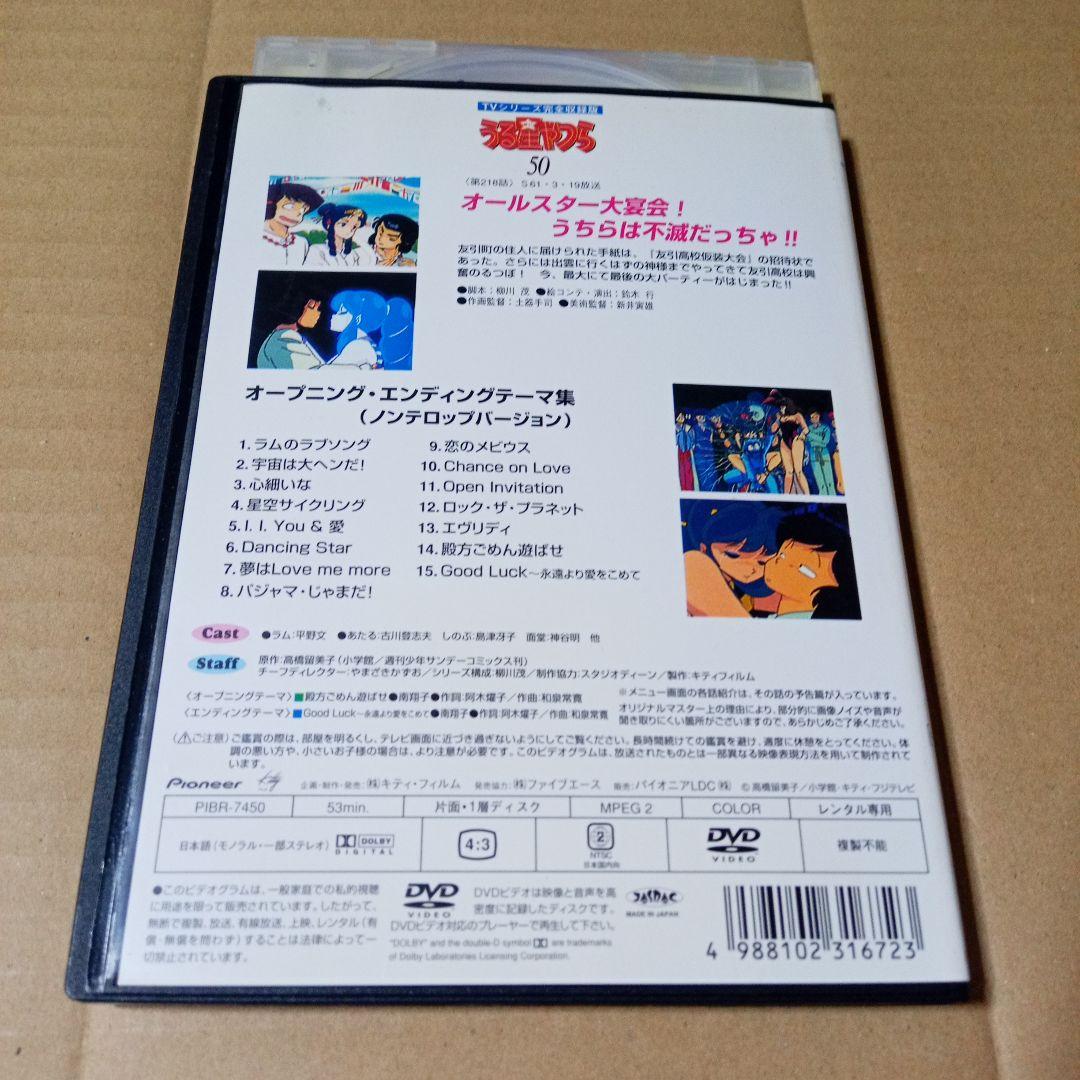 DVD うる星やつら TVシリーズ完全収録版 レンタル版第50巻(最終巻)平野