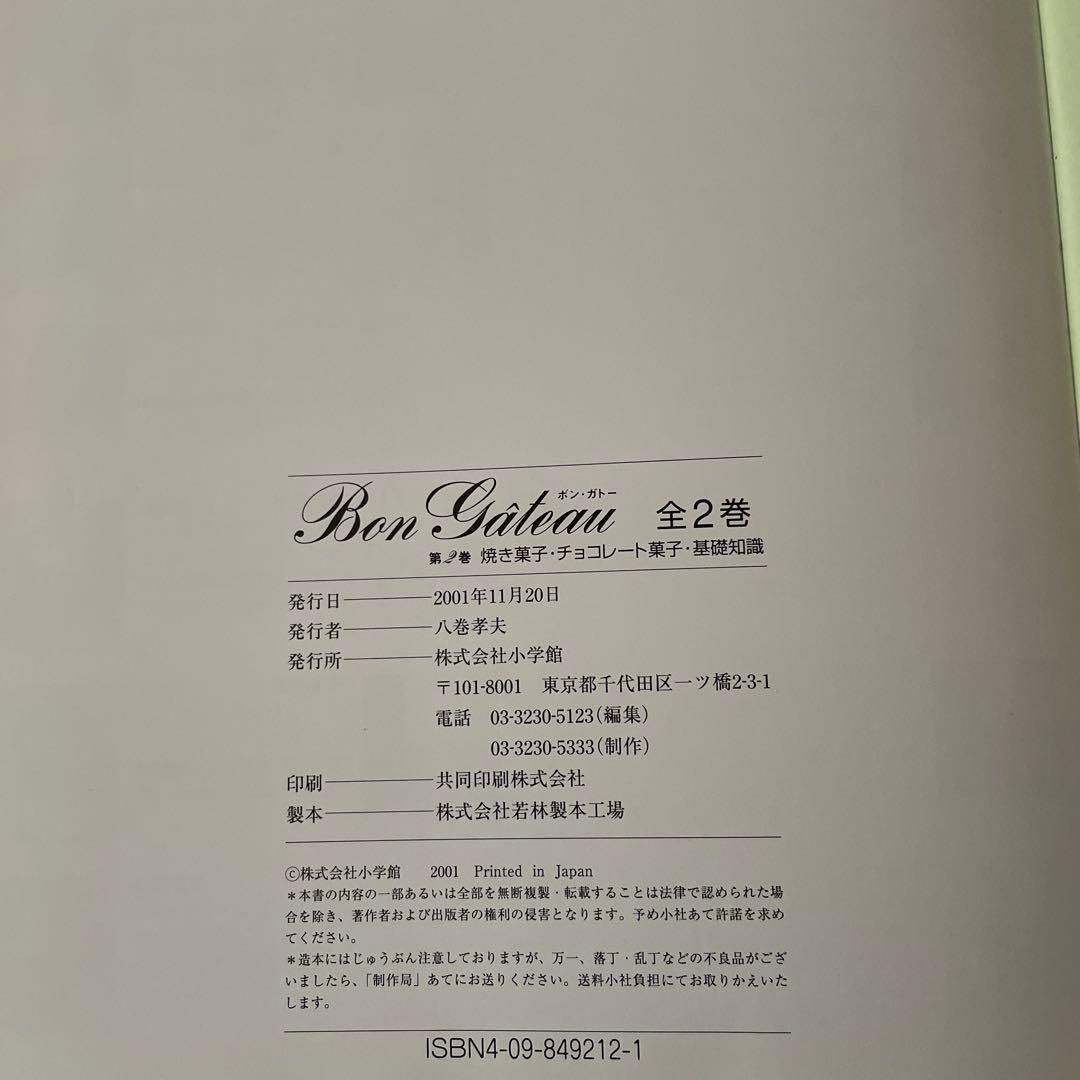 パティシエ Bon Gâteau 全2巻/アシェット•デセール全3巻