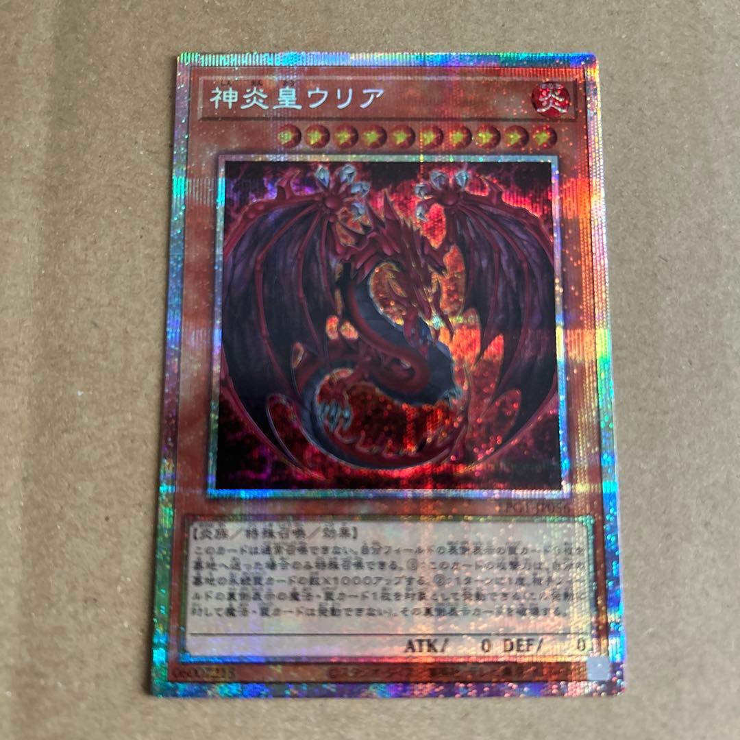 遊戯王 神炎皇ウリア 絵違いバージョン プリズマティックシークレット