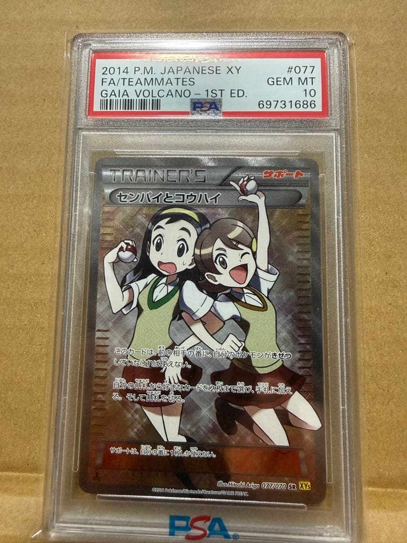 PSA10】センパイとコウハイ SR XY5 ガイアボルケーノ 077/070 - メルカリ