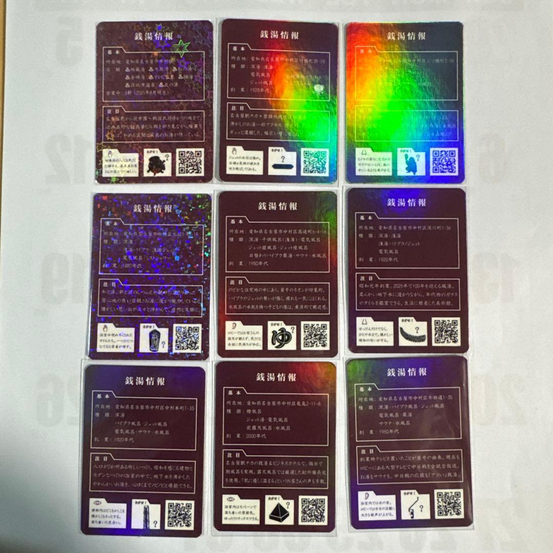 銭湯トレカ 9枚セット (中村区銭湯コンプカード含む) 銭湯コレカ 銭湯