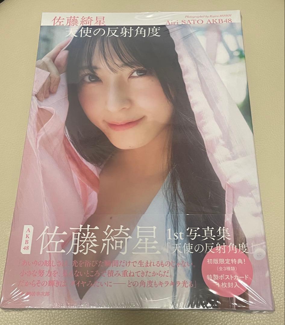 新品未開封】佐藤綺星 写真集 - メルカリ