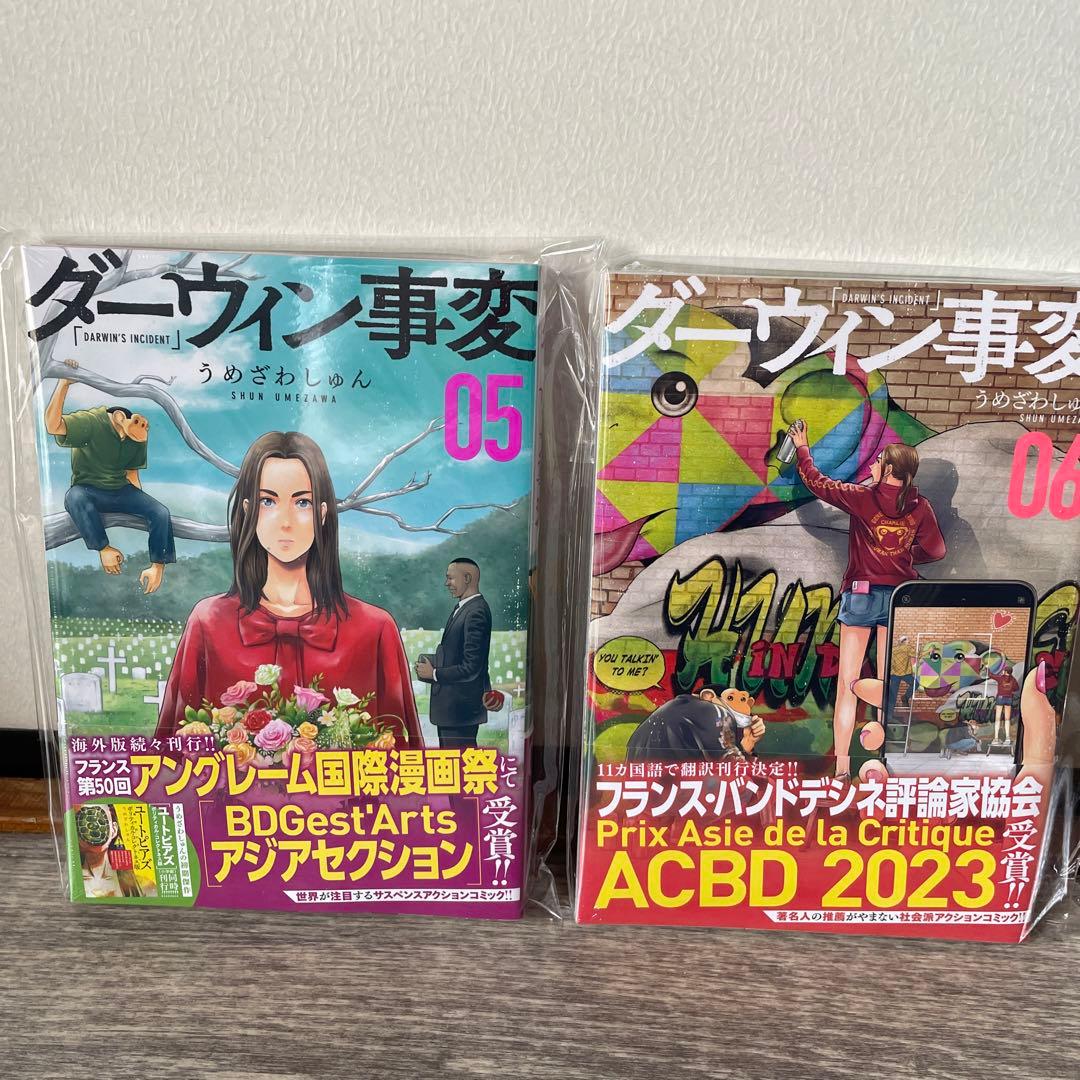 ダーウィン事変 全巻初版未開封 - メルカリ