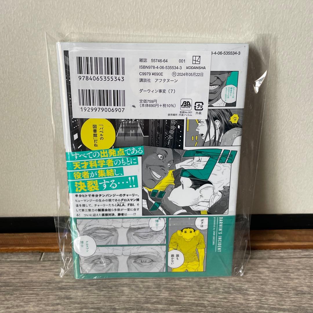 ダーウィン事変 全巻初版未開封 - メルカリ