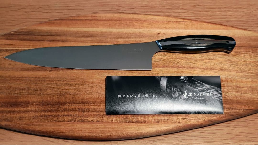牛刀シェフナイフ 三星刃物 和 NAGOMI Professional