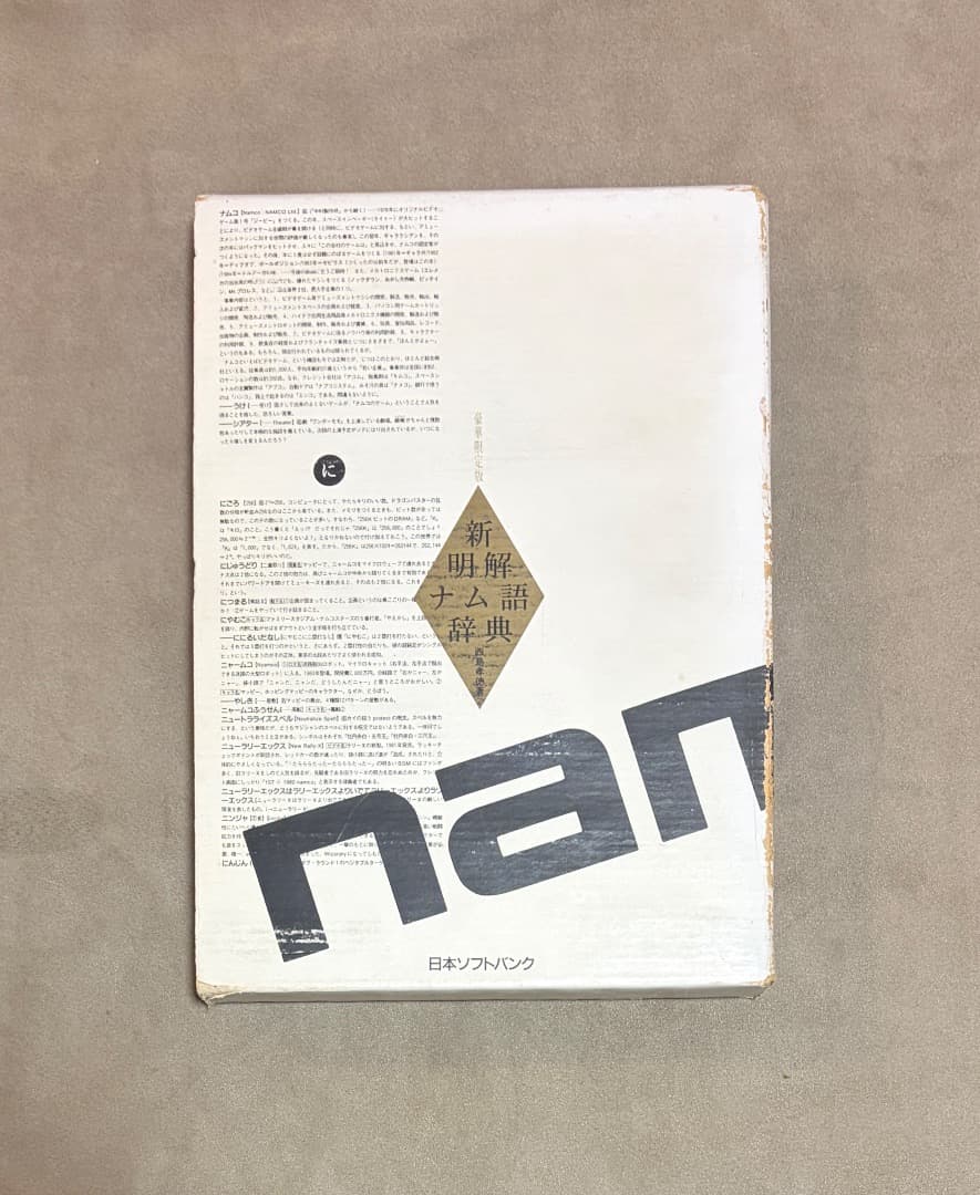 初版 新明解ナム語辞典 豪華限定版 2026年最新】新明解ナム語辞典の人気アイテム - メルカリ