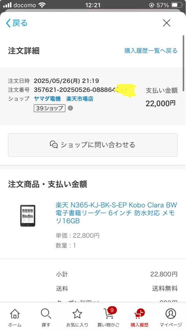 Kobo clara BW本体とカバー　2025/5/26購入 Amazon.com : Kobo Clara Colour/BW SleepCover Case | Black | Sleep