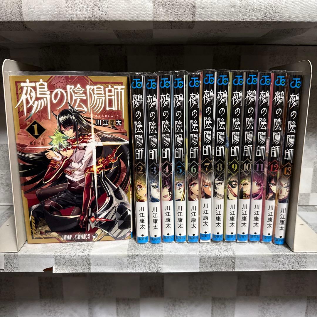 鵺の陰陽師 1～13巻 既刊全巻セット - メルカリ