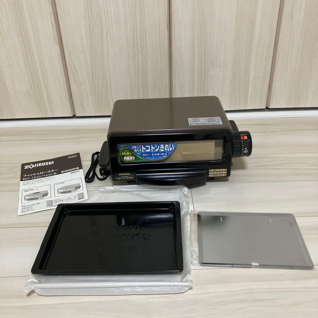 ZOJIRUSHI家庭用　フィッシュロースター EF-TA40型　2000年製 ユアサプライムス.com｜象印 マルチロースター EF-WA30-HZ チャコール