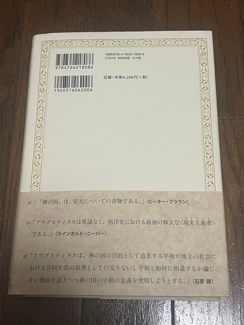 アウグスティヌス『神の国』《上下2巻セット》,キリスト教,聖書,哲学⚠️経年劣化有