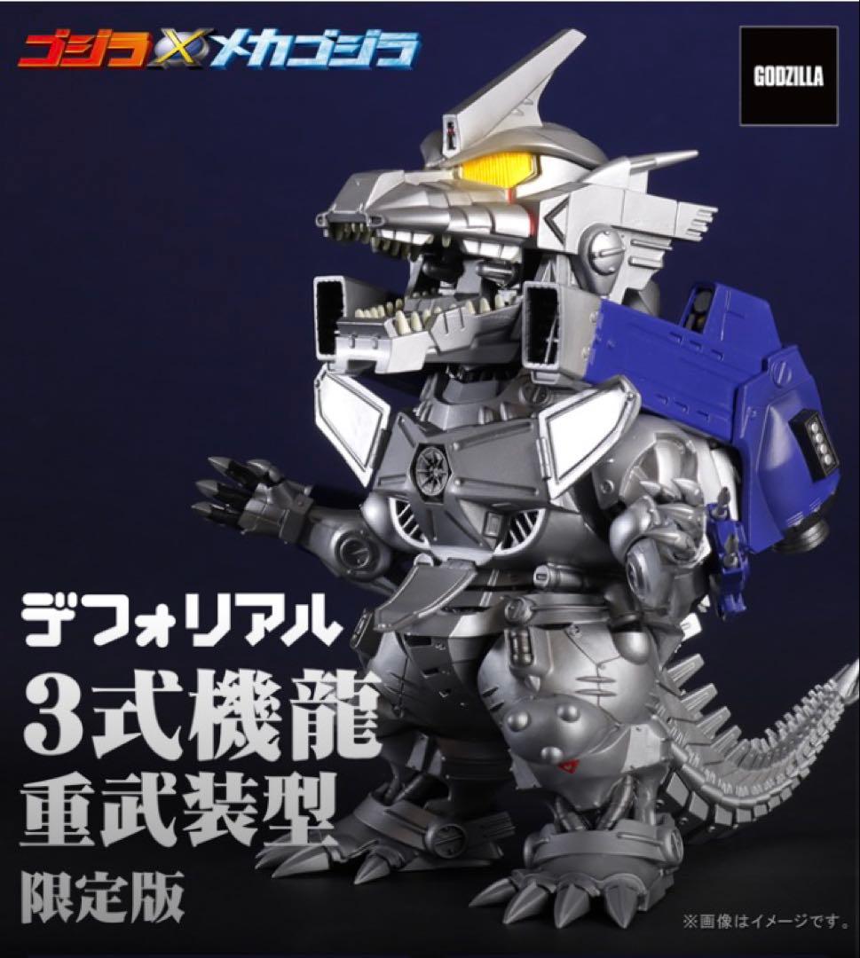 限定版 デフォリアル 3式機龍 重武装型　少年リック限定版 公式オンラインストアデフォリアル 3式機龍 重武装型 少年リック限定版